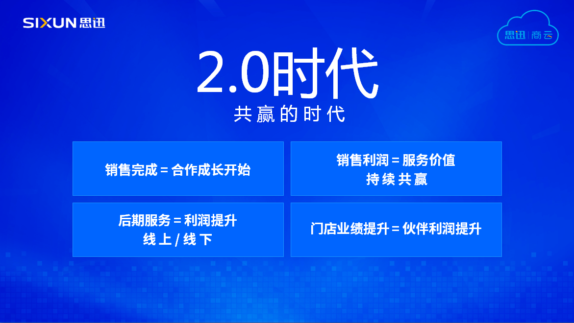 思迅2.0时代.jpg