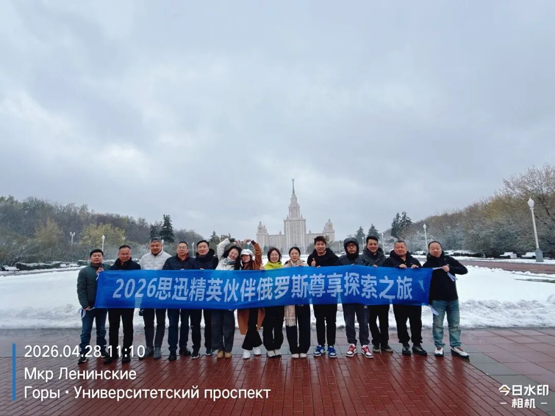 2026思迅俄罗斯探索之旅-莫斯科大学合影-17.jpg