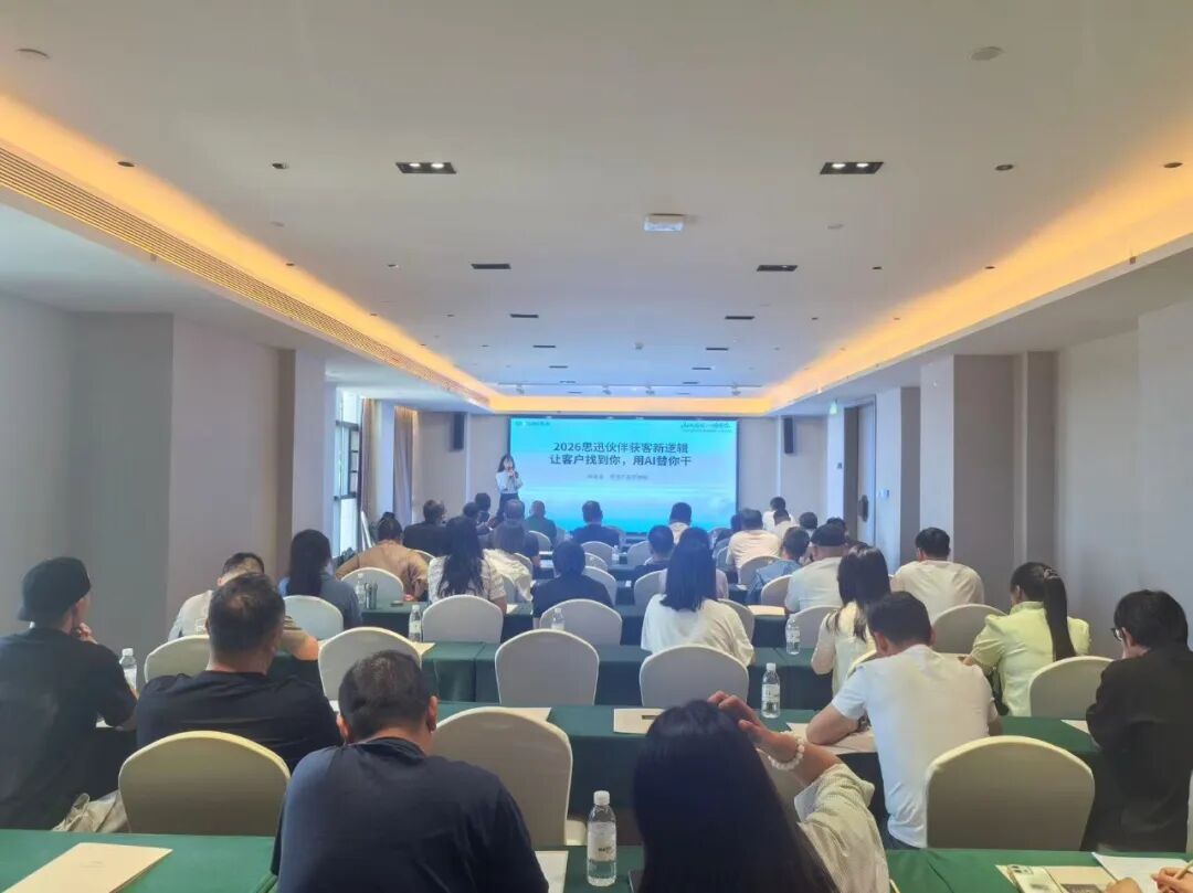 思迅AI获客,零售拓客,客户转化,渠道赋能,宜昌,伙伴大会,数字化营销